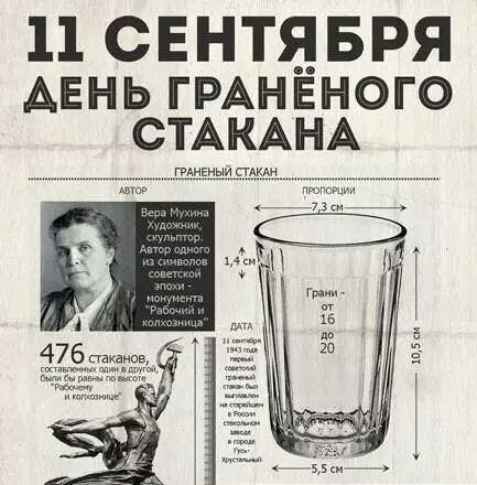 433x440, 42 Kb / 11 сентября, стакан, праздник