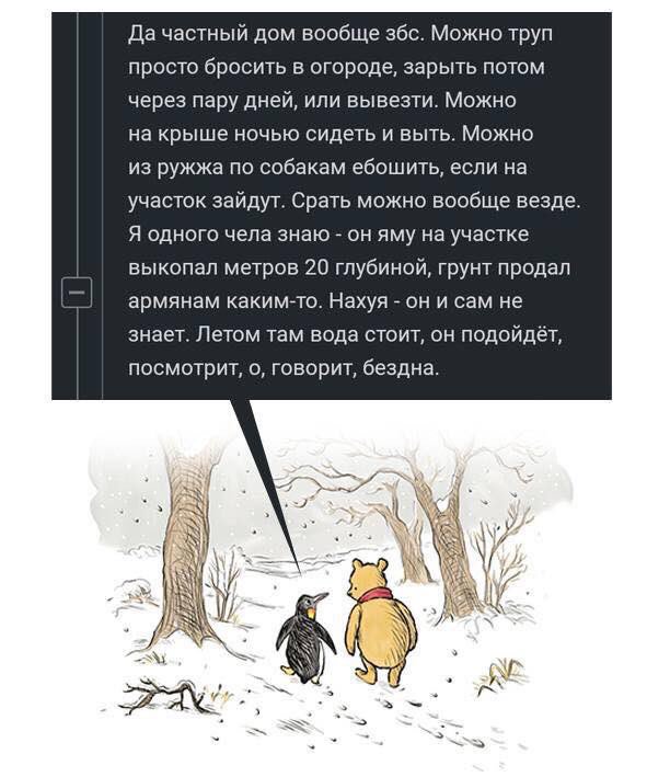 612x709, 65 Kb / винни пух, пингвин, яма, частный дом