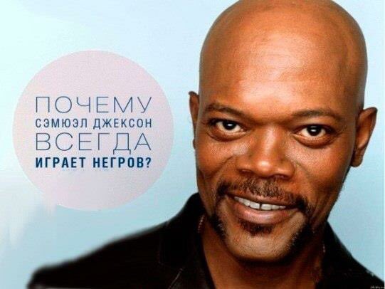 541x406, 32 Kb / Самюэль джексон, негр, лысый