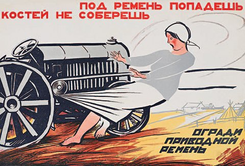 480x326, 55 Kb / трактор, ремень, плакат, колхозница, техника безопасности