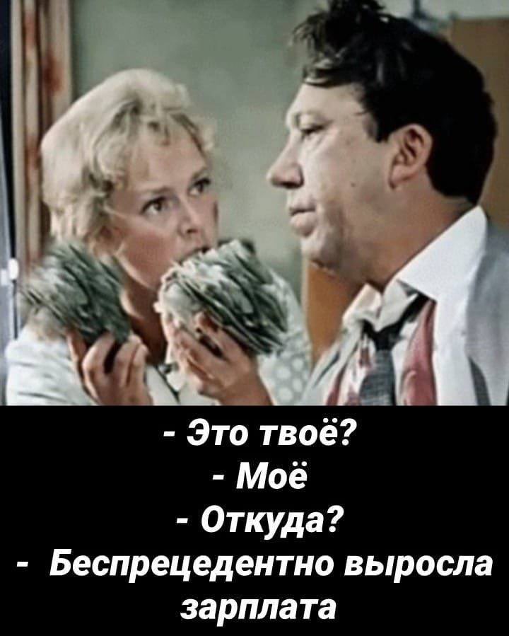 720x899, 62 Kb / бриллиантовая рука, зарплата, деньги