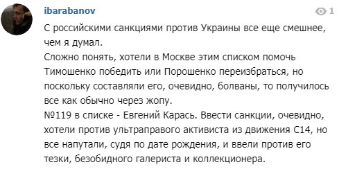 489x254, 30 Kb / политота, Барабанов, санкции, список
