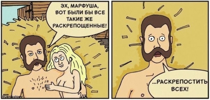 800x382, 98 Kb / Царь, сеновал, раскрепощение