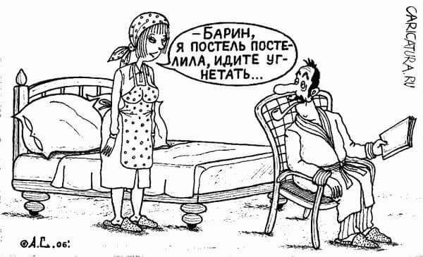 600x365, 45 Kb / Барин, кровать, угнетение