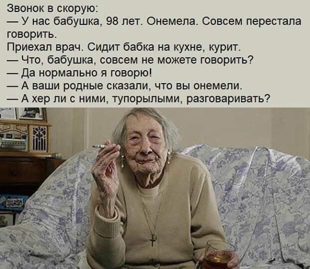 622x540, 48 Kb / Бабка, скорая, немая