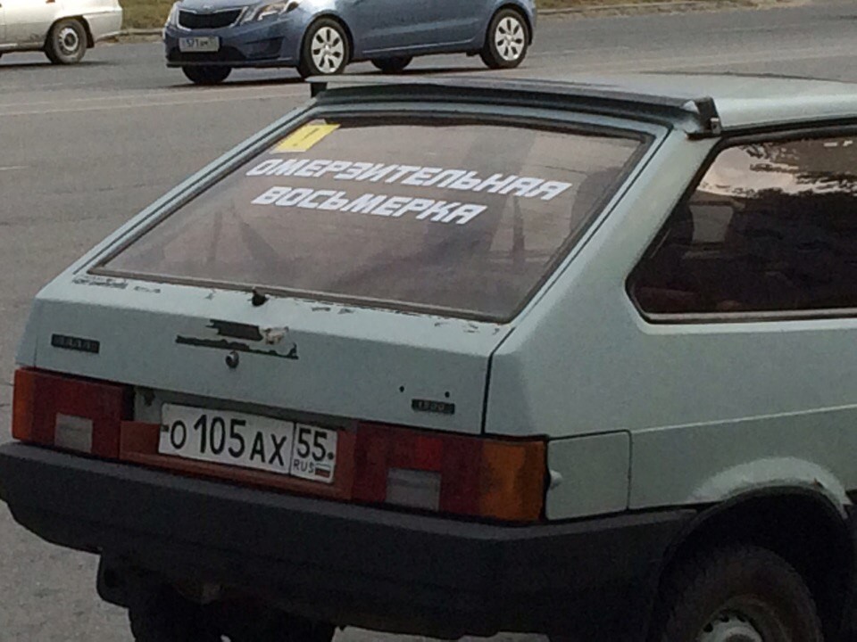 960x720, 121 Kb / омерзительная, восьмёрка