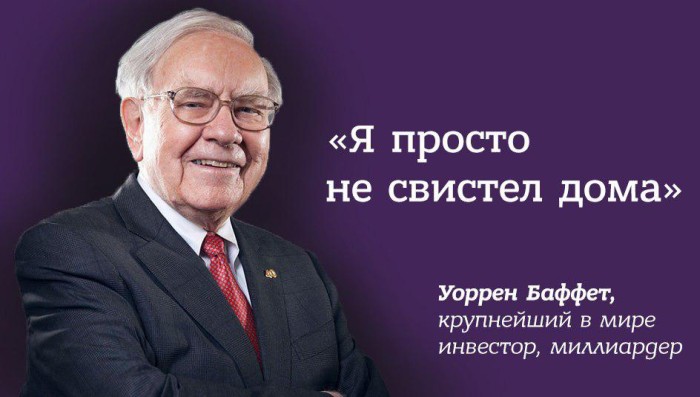 700x397, 51 Kb / баффет, примета, свист