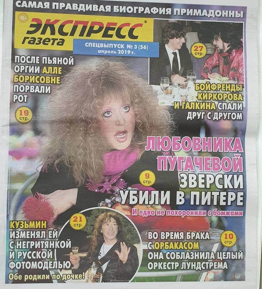 868x960, 158 Kb / экспресс, газета, жёлтая пресса, желтуха, Пугачева, Алла, Киркоров, Галкин, Кузьмин, биография, примадонна