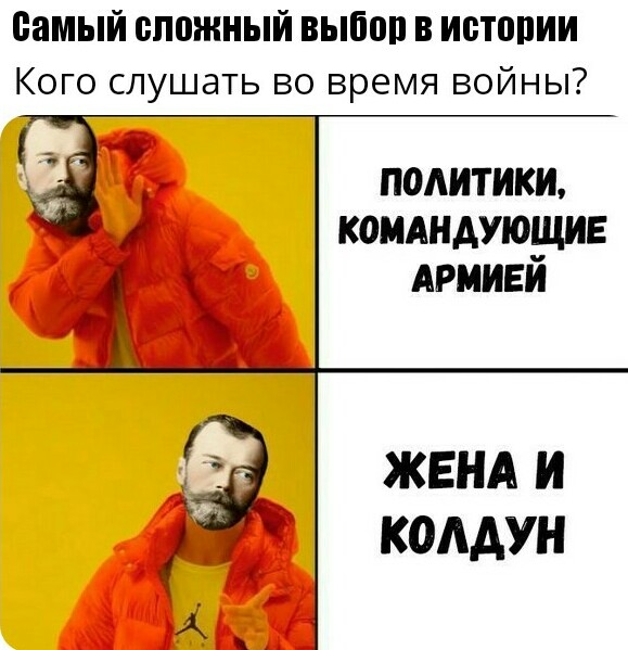 579x599, 75 Kb / Николай, царь, монарх, жена, колдун, армия, хруст французской булки, политики