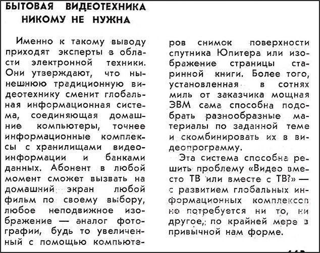 634x502, 128 Kb / журнал, наука и жизнь, СССР, интернет, видео, фильм, сеть, телевидение, предсказание