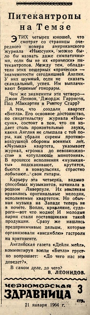 343x1200, 144 Kb / Битлз, питекантропы, Темза, квартет, здравница