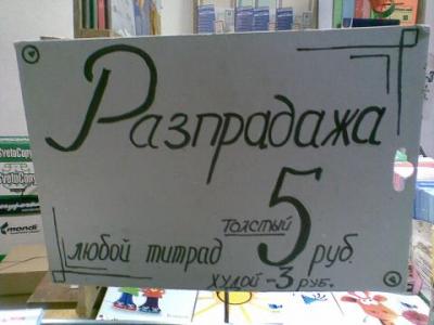 400x300, 17 Kb / распродажа, тетради
