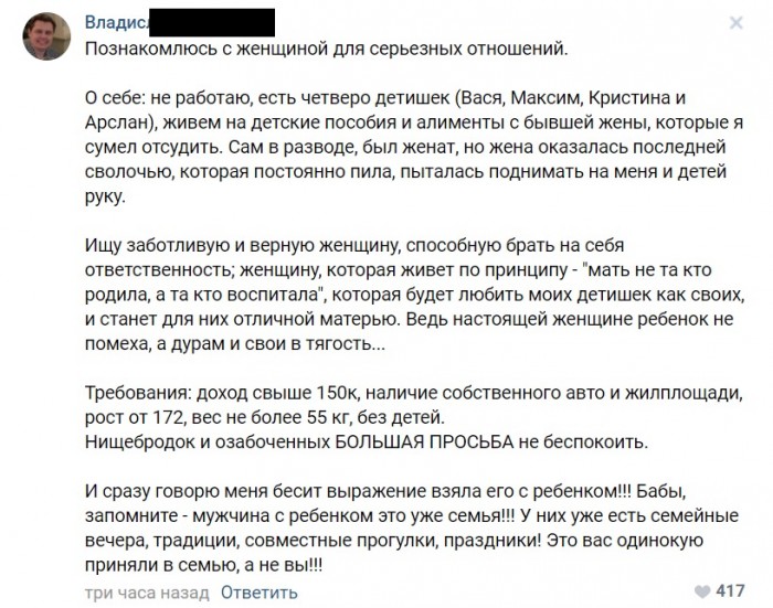 700x551, 115 Kb / троллинг, разведенка, объявление, знакомства, семья, дети