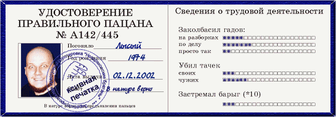 671x234, 27 Kb / ксива, реальный пацан