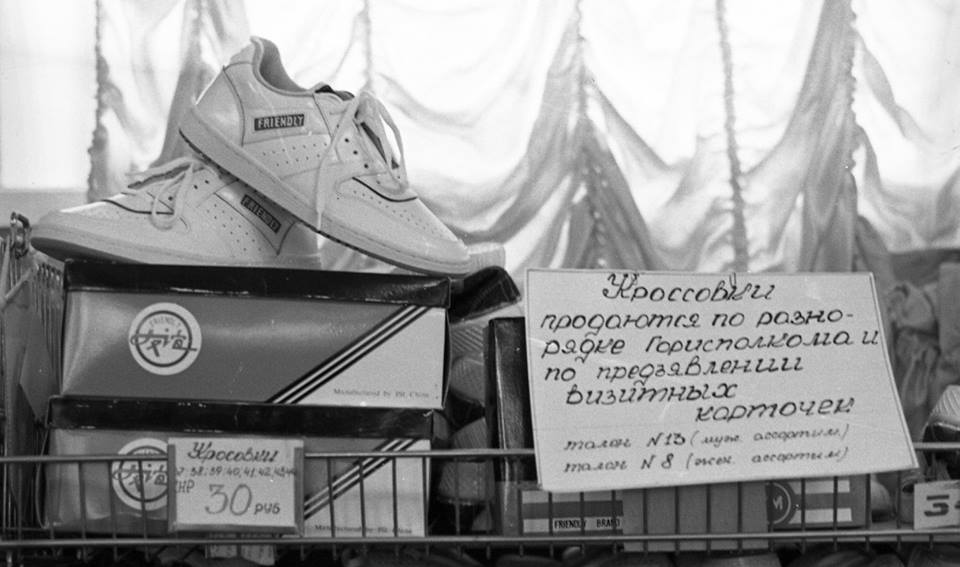 960x567, 59 Kb / кроссовки, талоны, Минск, СССР, ч/б