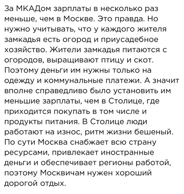 640x676, 127 Kb / толсто, тонко, деньги, Москва, столица, МКАД, замкадье