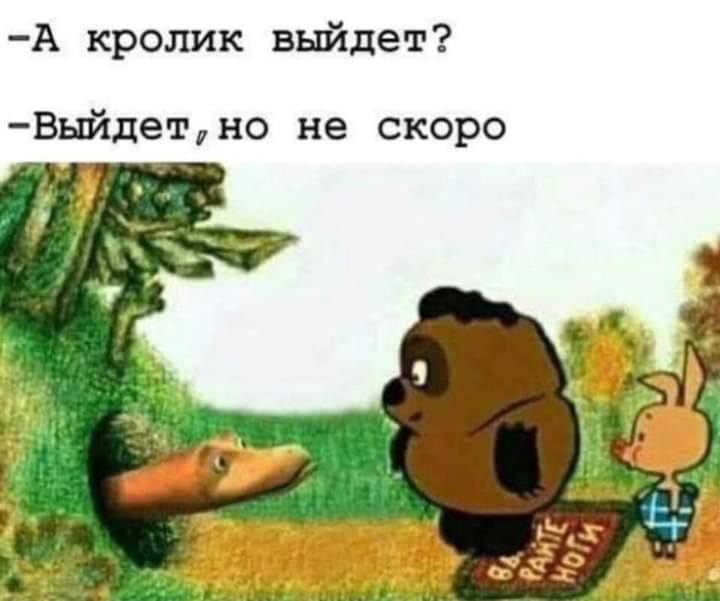 720x601, 38 Kb / винни пух, кролик, выйдет, удав