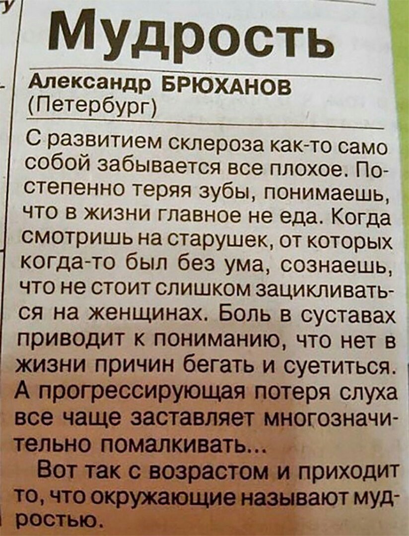 824x1080, 215 Kb / Мудрость, старость