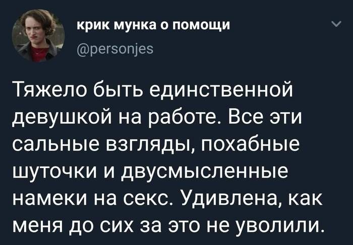 700x487, 69 Kb / девушка, работа, единственная, взгляды, шутки