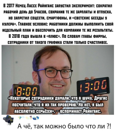 450x519, 82 Kb / эксперимент, рабочий день, 5 часов, работа