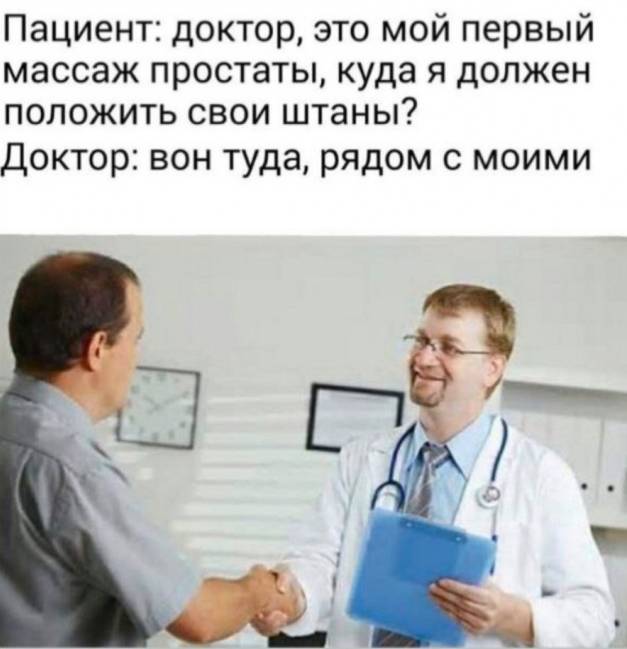 627x649, 40 Kb / доктор, пациент, простата, массаж, штаны