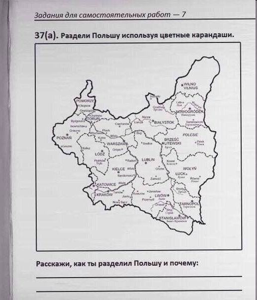 517x604, 48 Kb / Польша, раздели, задание