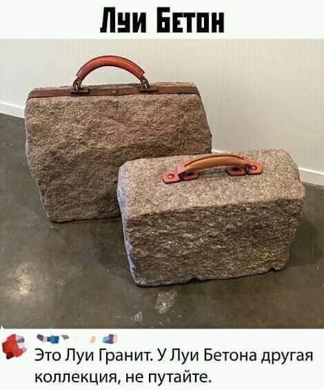 470x566, 29 Kb / сумка, гранит, бетон, луи