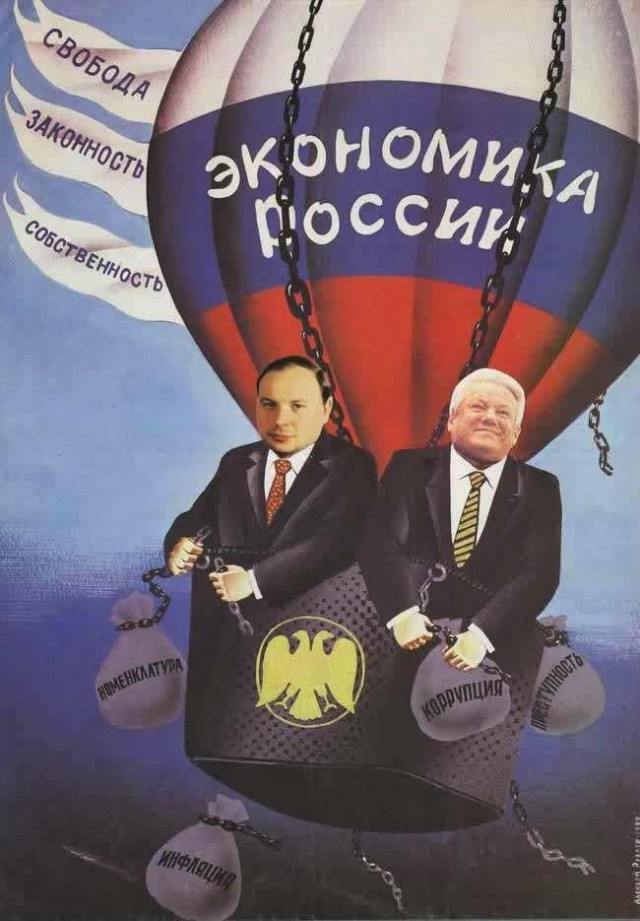 640x921, 114 Kb / воздушный шар, Ельцин, Гайдар, мешки, коррупция, свобода, законность, собственность