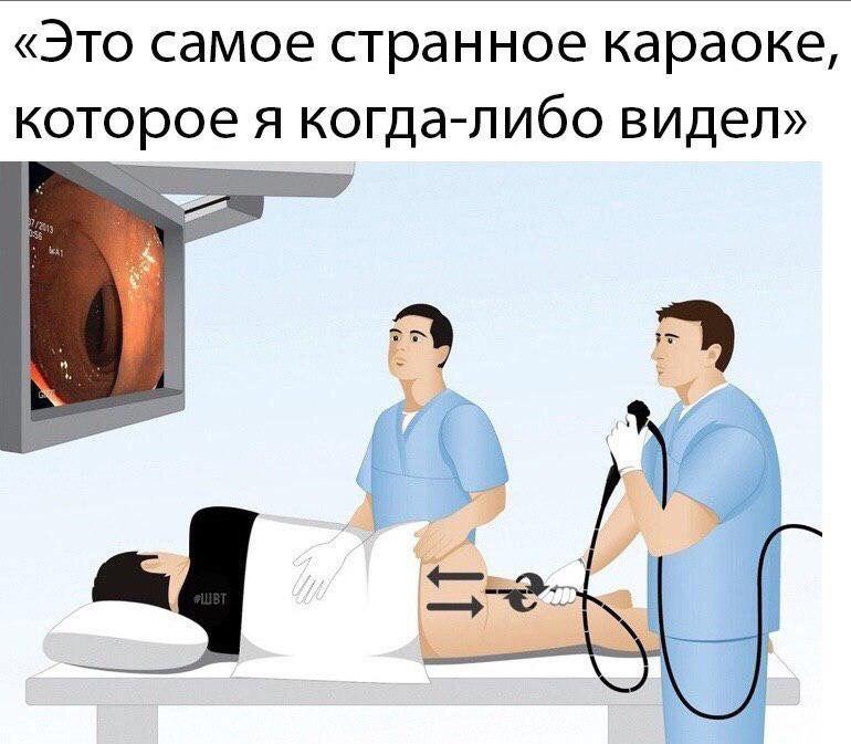 770x673, 68 Kb / караоке, доктора, колоноскопия
