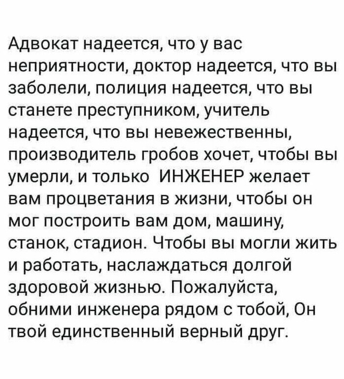 700x772, 122 Kb / все, бляди, инженер, друг