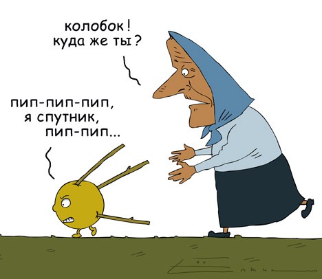 468x406, 30 Kb / спутник, колобок