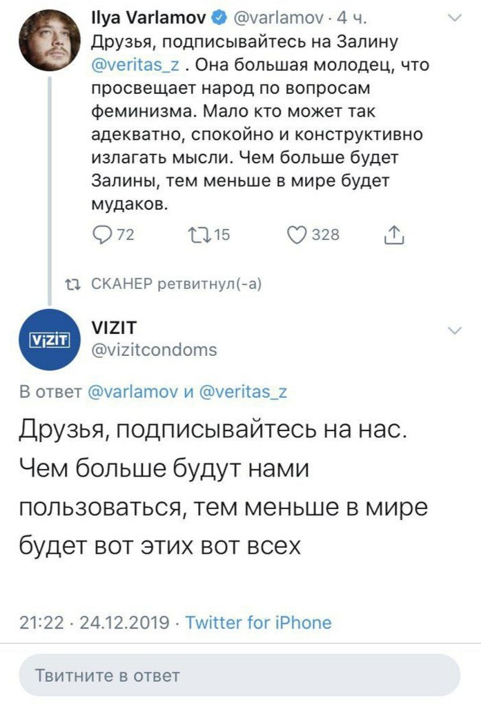 697x1022, 133 Kb / визит, презервативы, феминизм, мудак, Варламов, одуван