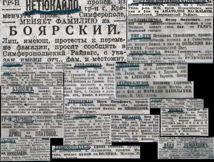 721x546, 141 Kb / Объявления, фамилии, газета