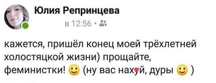 690x266, 17 Kb / холостяцкая жизнь, холостяк, фемка, феминизм, феменистка