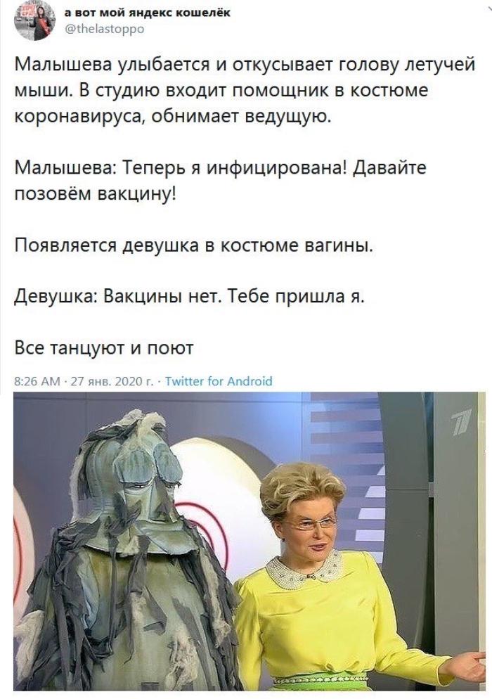 700x994, 93 Kb / Малышева, коронавирус, вагина, вакцина
