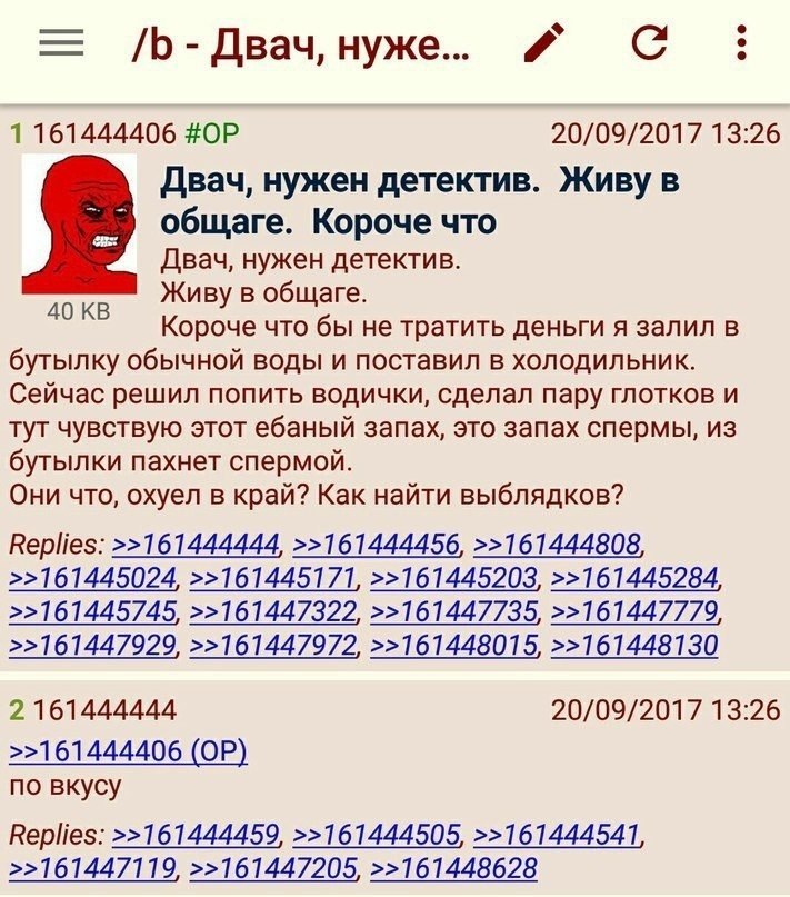 711x807, 160 Kb / Двач, общага, сперма, детектив, бутылка