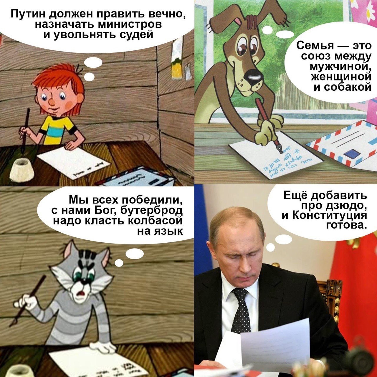 1280x1280, 479 Kb / конституция, простоквашино