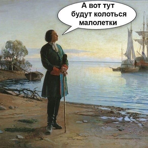584x584, 84 Kb / Петр I, залив, Питер, лодка, корабль, картина, рисунок, малолетки