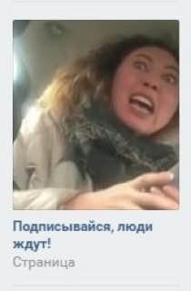 210x320, 7 Kb / инстаграм, люди ждут, мразь