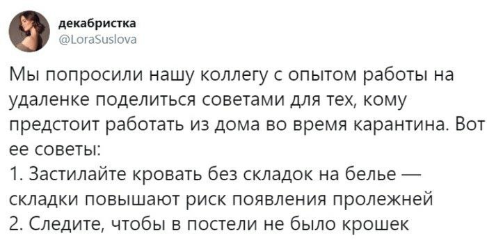 700x355, 52 Kb / опыт, коллега, удаленка, складки, кровать, пролежни, крошки