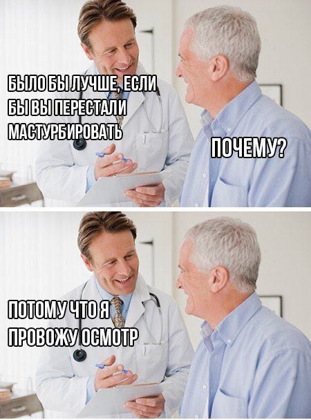 450x608, 71 Kb / осмотр, врач, маструбация