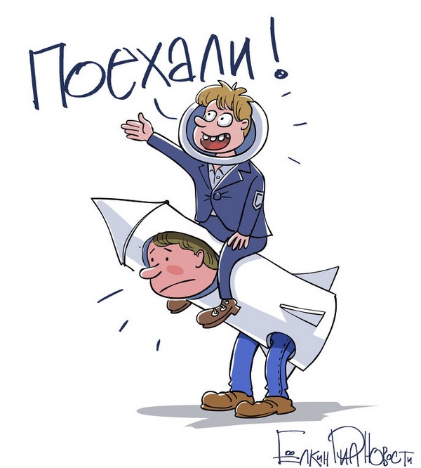 600x666, 63 Kb / Ракета, Космонавт, поехали