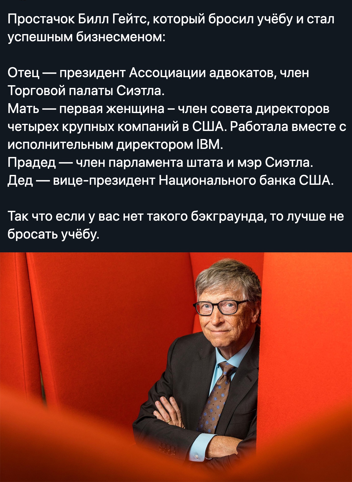 1180x1612, 538 Kb / Билл Гейтс, простачок, кумовство, атлант расправил плечи, ibm, капитализм
