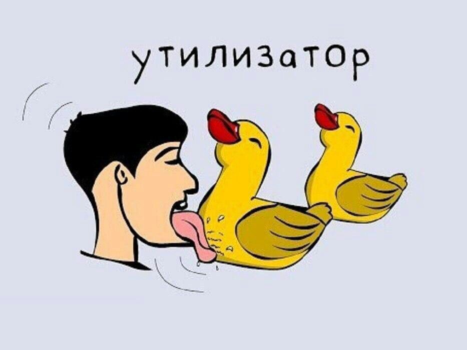 933x700, 56 Kb / утилизатор, утки, язык
