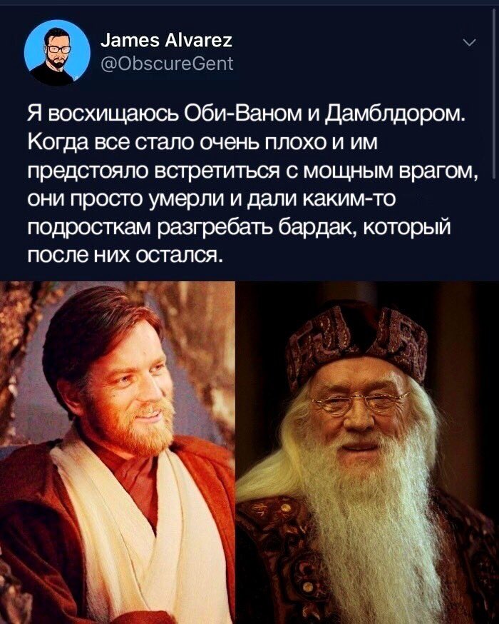 700x874, 112 Kb / оби-ван кеноби, дамблдор, смерть, подростки, бардак
