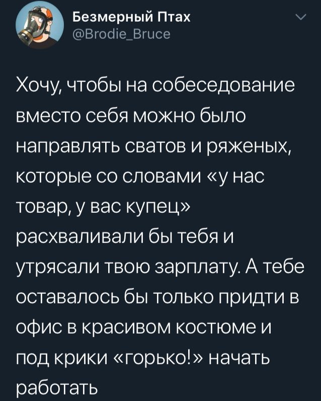 638x797, 92 Kb / товар, купец, собеседование, сваты, ряженные, зарплата, горько