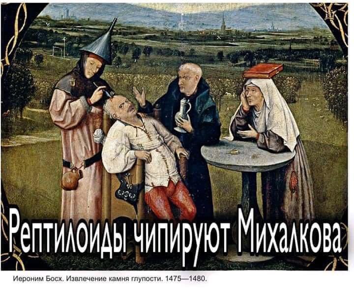 720x618, 90 Kb / босх, михалков, чипирование, рептилоиды, средневековье