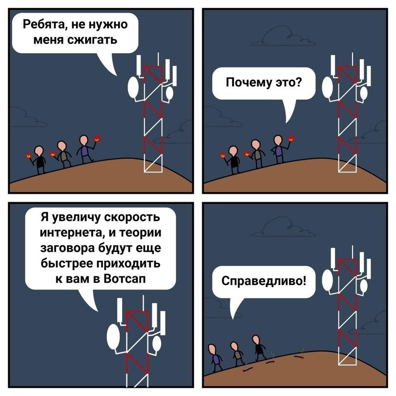 811x811, 101 Kb / вышка, поджигатели, скорость, заговор, 5G