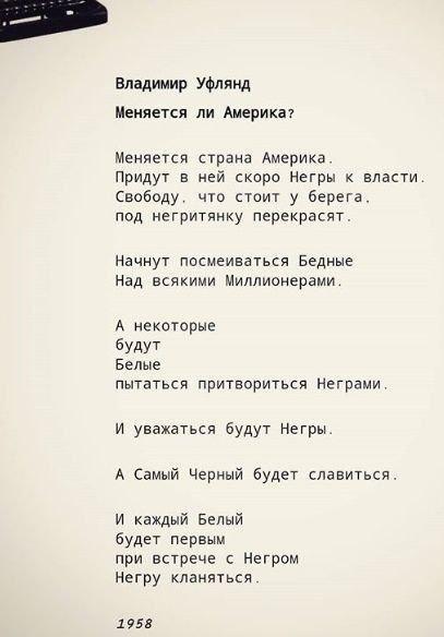 407x584, 29 Kb / Стихи, Америка, негр, белый