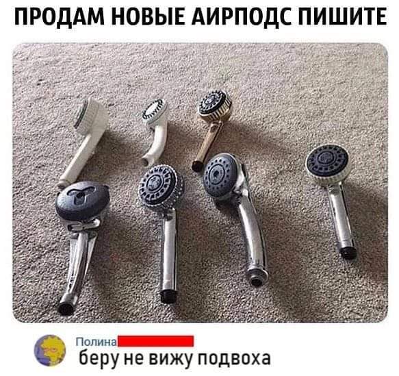583x549, 61 Kb / Лайки, душ, наушники, Объявление